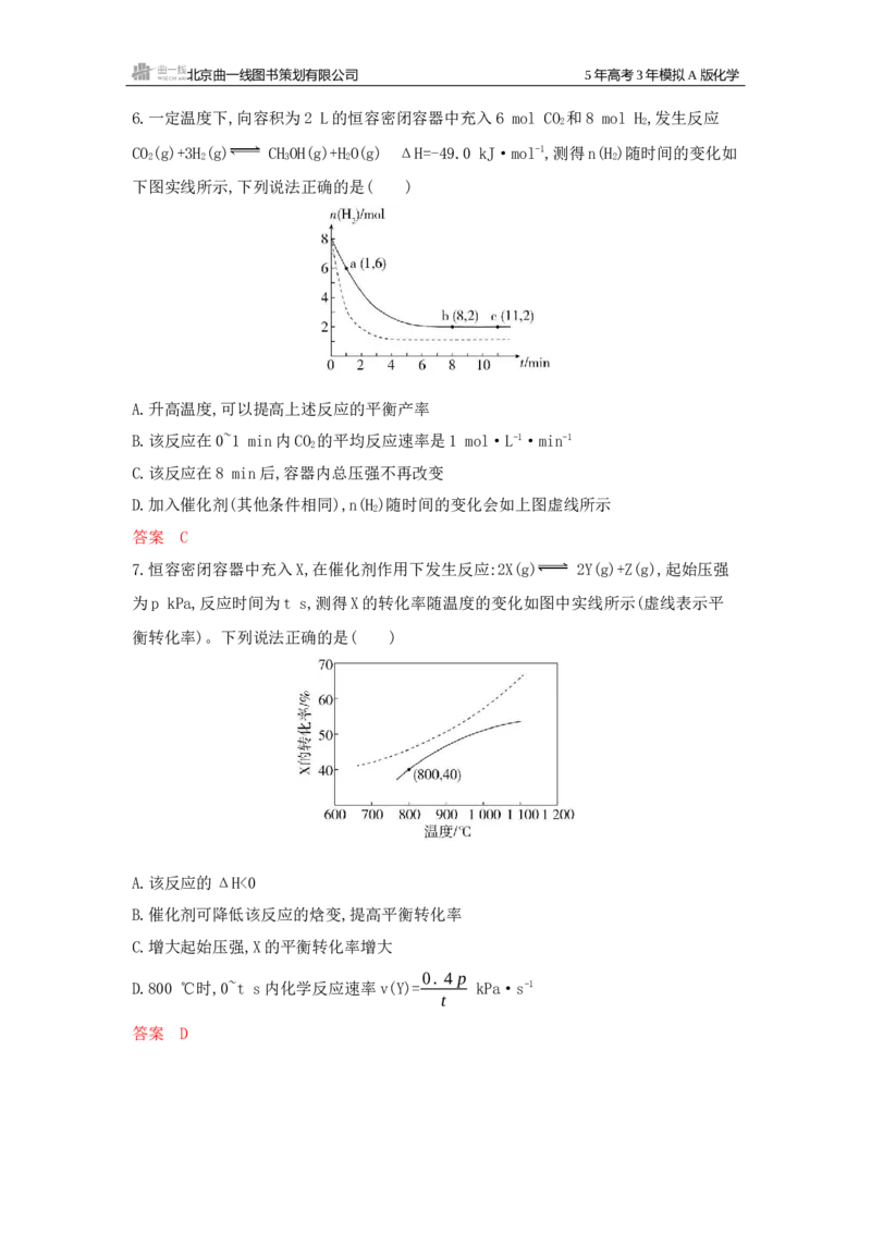 《1_拓展训练Word-第九章化学反应速率与化学平衡_2026版教学资源包_202653高考总复习A版_新高考_化学_教师A版2026年.新高考版.化学.53_一、本书PPT、习题Word_第九章化学反应速率与化学平衡》第4页预览