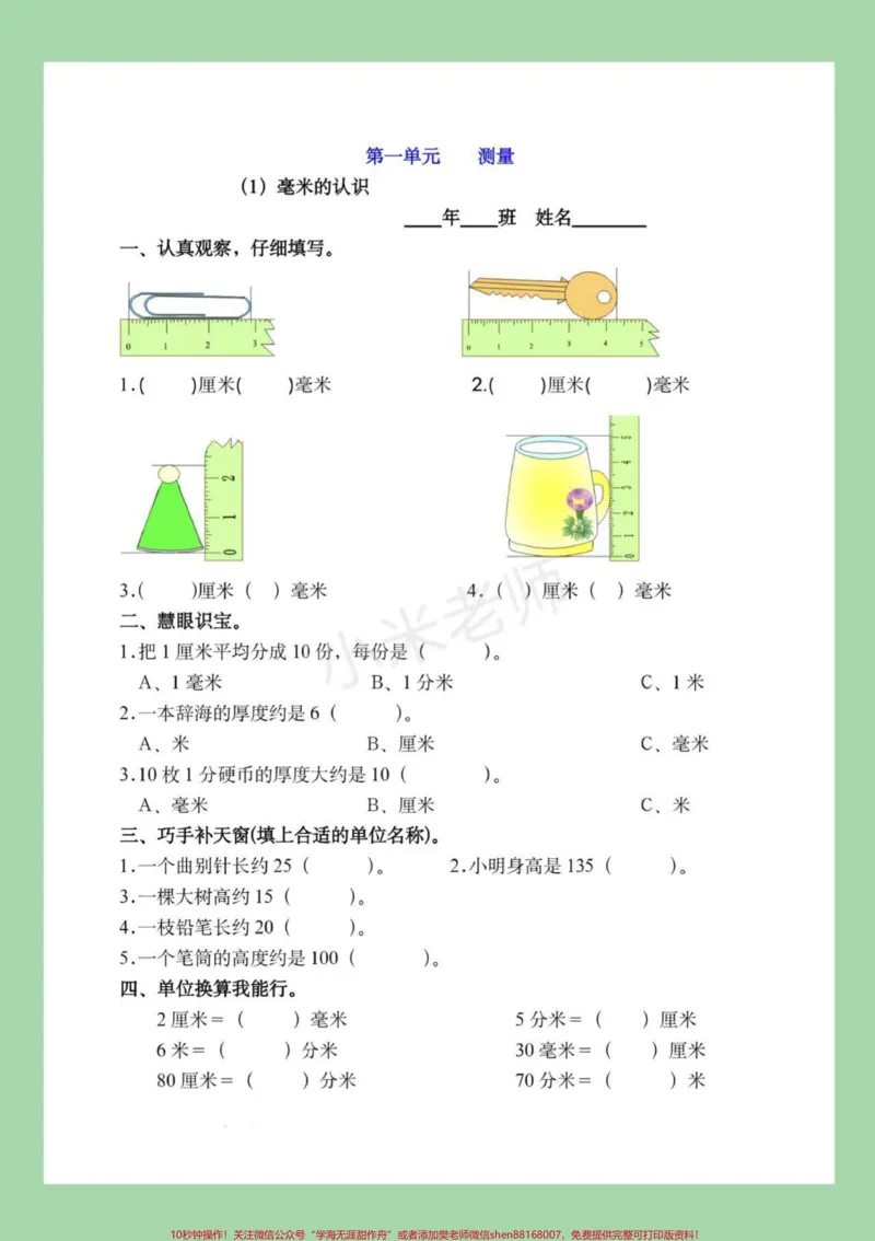 《#家长收藏孩子受益#三年级数学#第一单元#课时练家长为孩子转发保存到本地都可以打印，记得留下关注哦》第2页预览