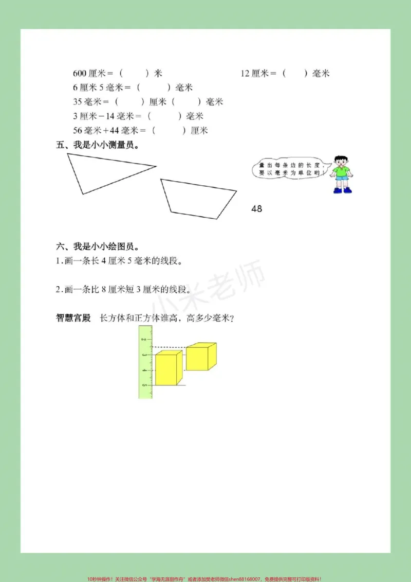 《#家长收藏孩子受益#三年级数学#第一单元#课时练家长为孩子转发保存到本地都可以打印，记得留下关注哦》第3页预览