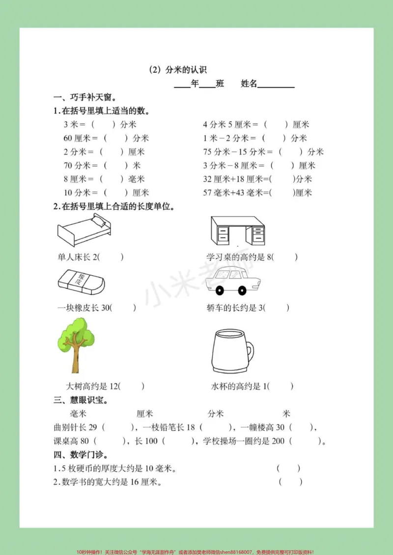 《#家长收藏孩子受益#三年级数学#第一单元#课时练家长为孩子转发保存到本地都可以打印，记得留下关注哦》第4页预览