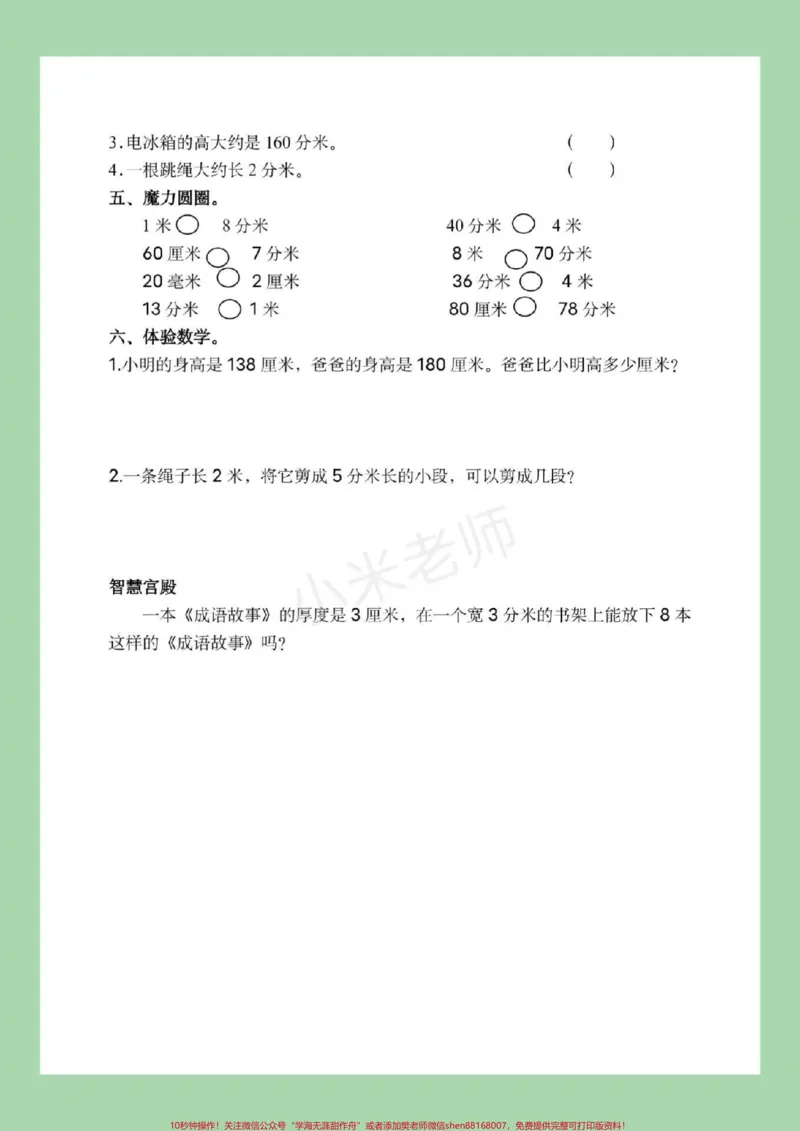 《#家长收藏孩子受益#三年级数学#第一单元#课时练家长为孩子转发保存到本地都可以打印，记得留下关注哦》第5页预览