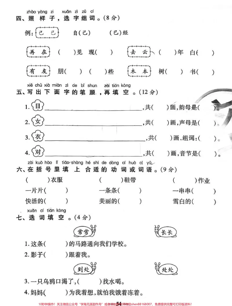 《一年级语文期末真题模拟卷。#干货#知识分享#今日分享#一年级#教育》第2页预览