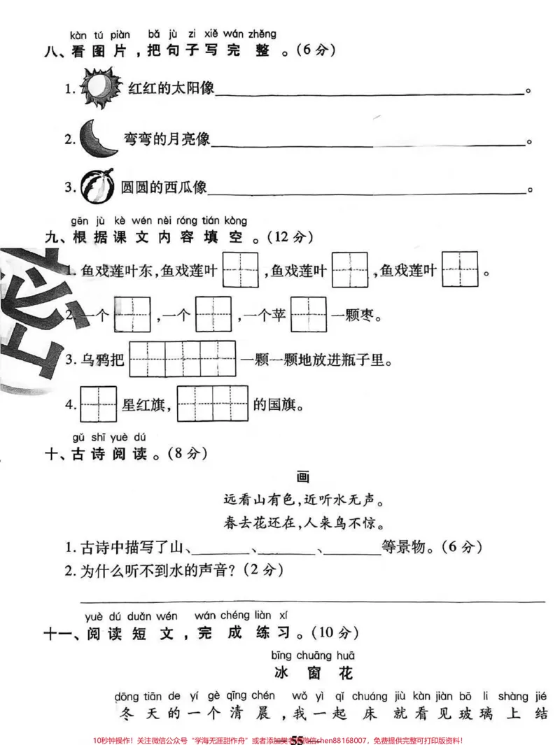 《一年级语文期末真题模拟卷。#干货#知识分享#今日分享#一年级#教育》第3页预览