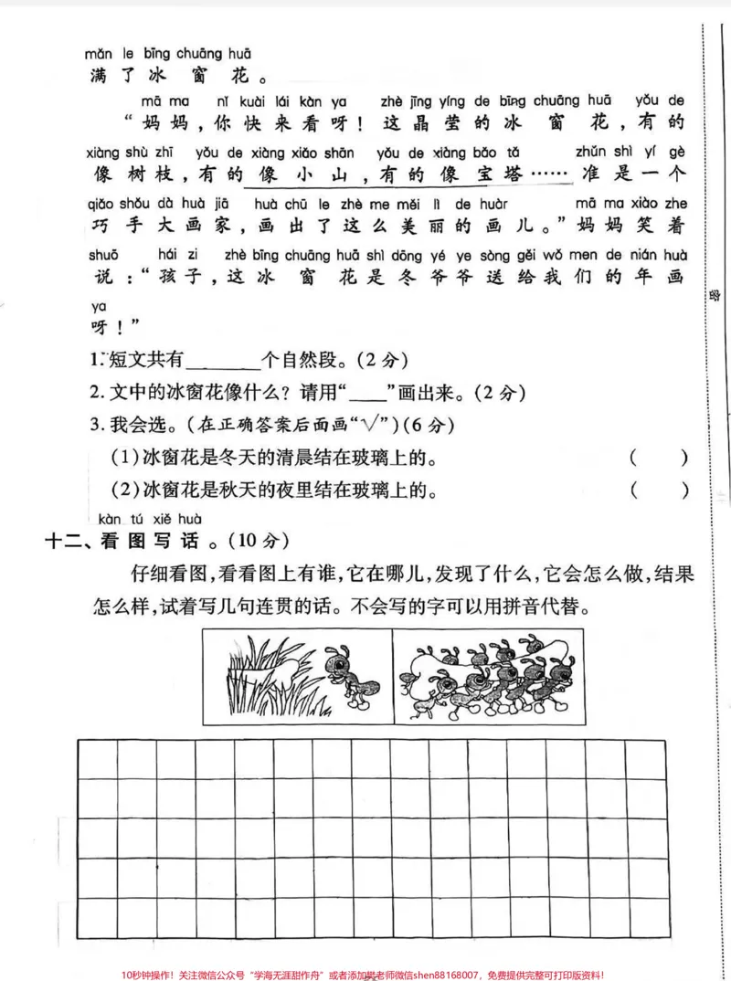 《一年级语文期末真题模拟卷。#干货#知识分享#今日分享#一年级#教育》第4页预览
