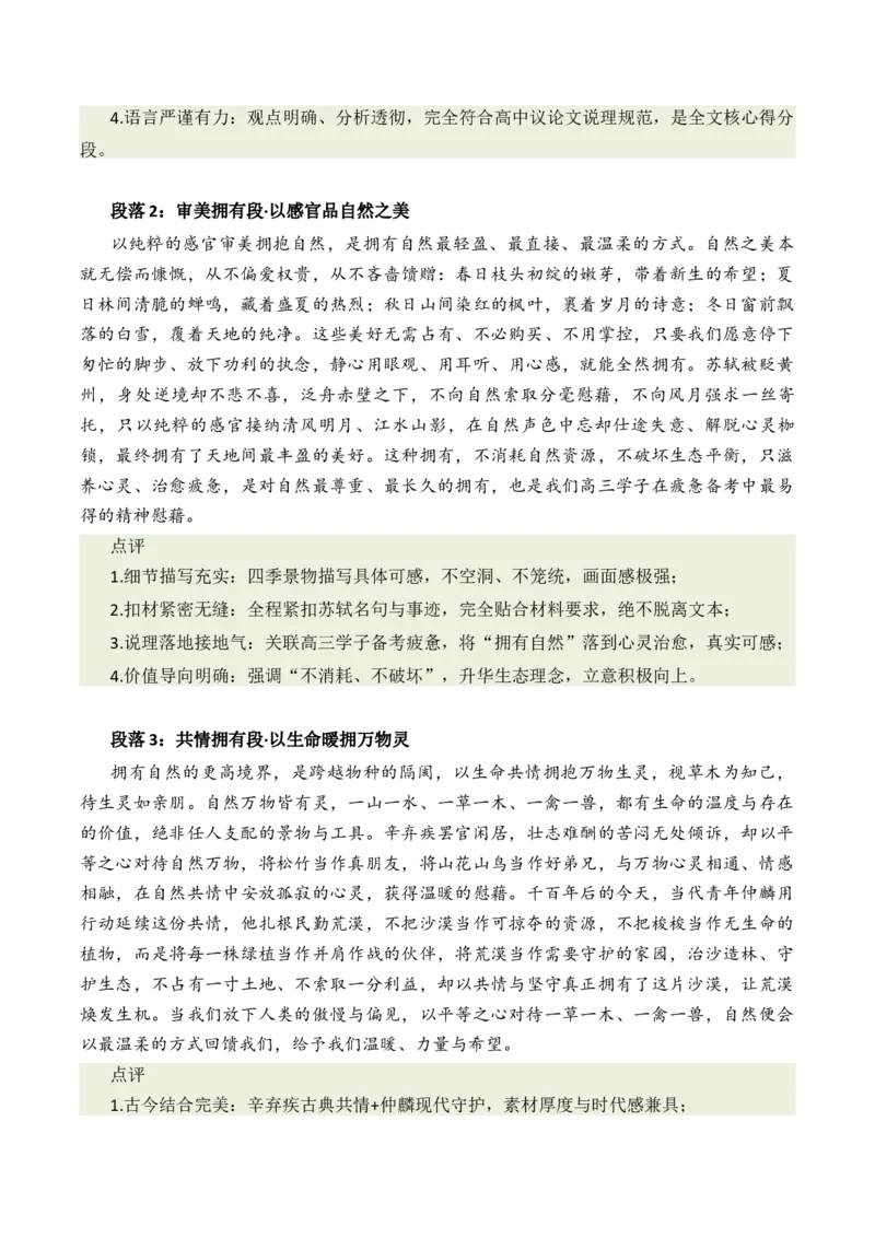 《2026届高考写作指导：冲刺50天，作文天天见——“占有与拥有：人与自然的相处之道”专项突破_高考一二三轮复习_语文_2027年高考语文专项复习_132027届高考语文作文写作指导分析》第10页预览