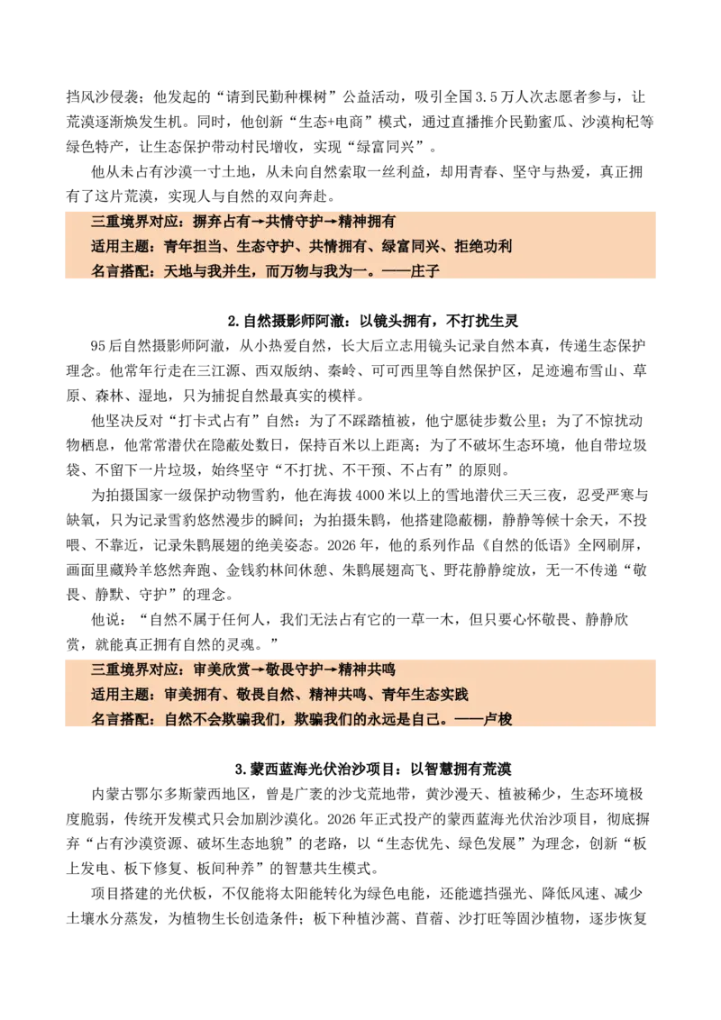《2026届高考写作指导：冲刺50天，作文天天见——“占有与拥有：人与自然的相处之道”专项突破_高考一二三轮复习_语文_2027年高考语文专项复习_132027届高考语文作文写作指导分析》第4页预览