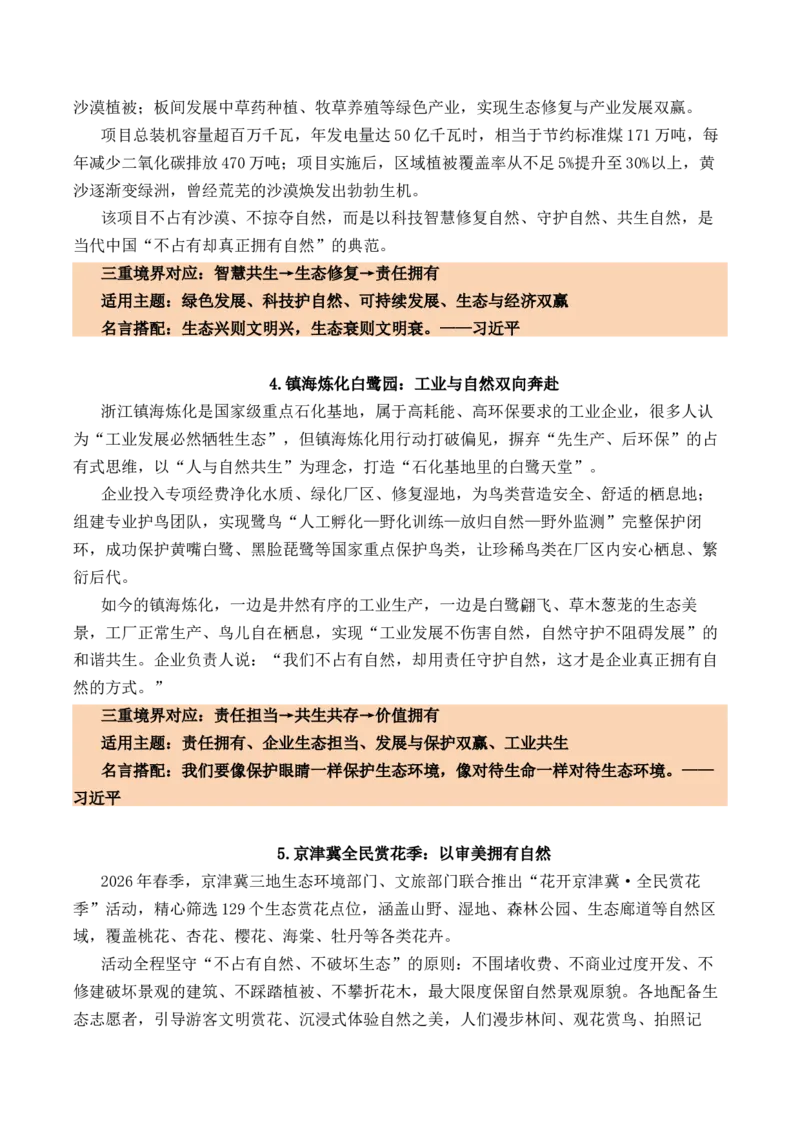 《2026届高考写作指导：冲刺50天，作文天天见——“占有与拥有：人与自然的相处之道”专项突破_高考一二三轮复习_语文_2027年高考语文专项复习_132027届高考语文作文写作指导分析》第5页预览