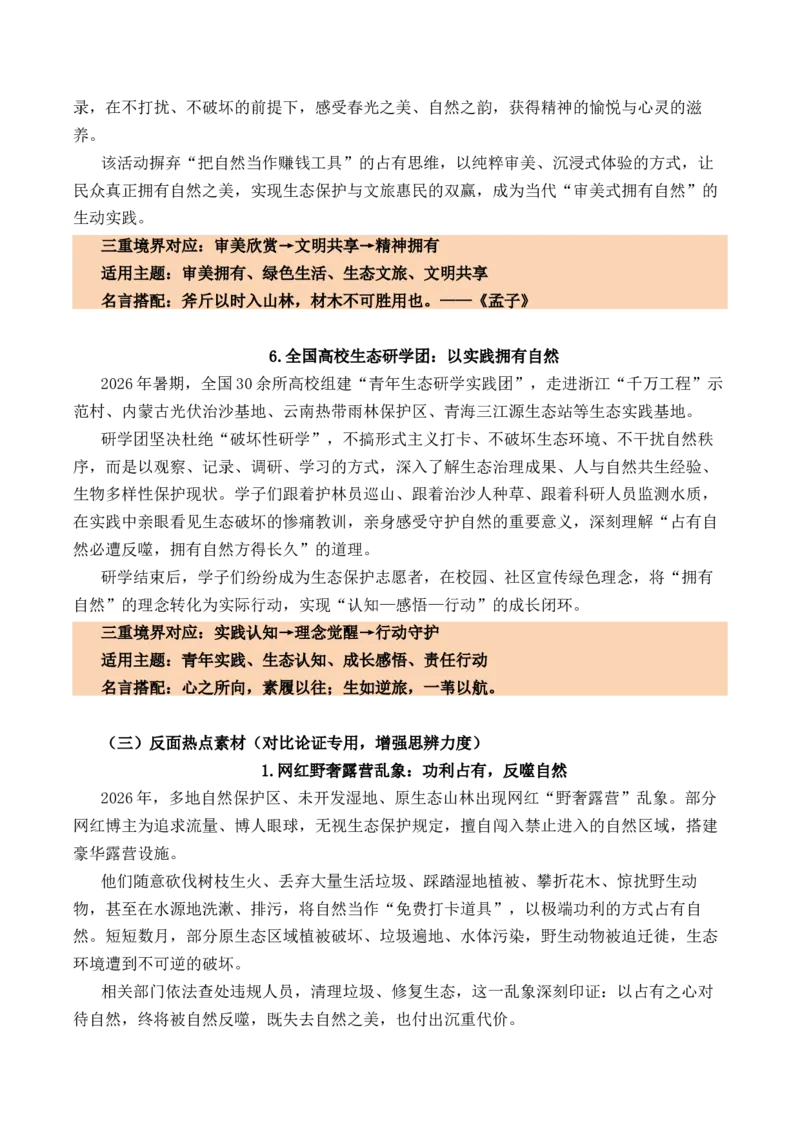 《2026届高考写作指导：冲刺50天，作文天天见——“占有与拥有：人与自然的相处之道”专项突破_高考一二三轮复习_语文_2027年高考语文专项复习_132027届高考语文作文写作指导分析》第6页预览