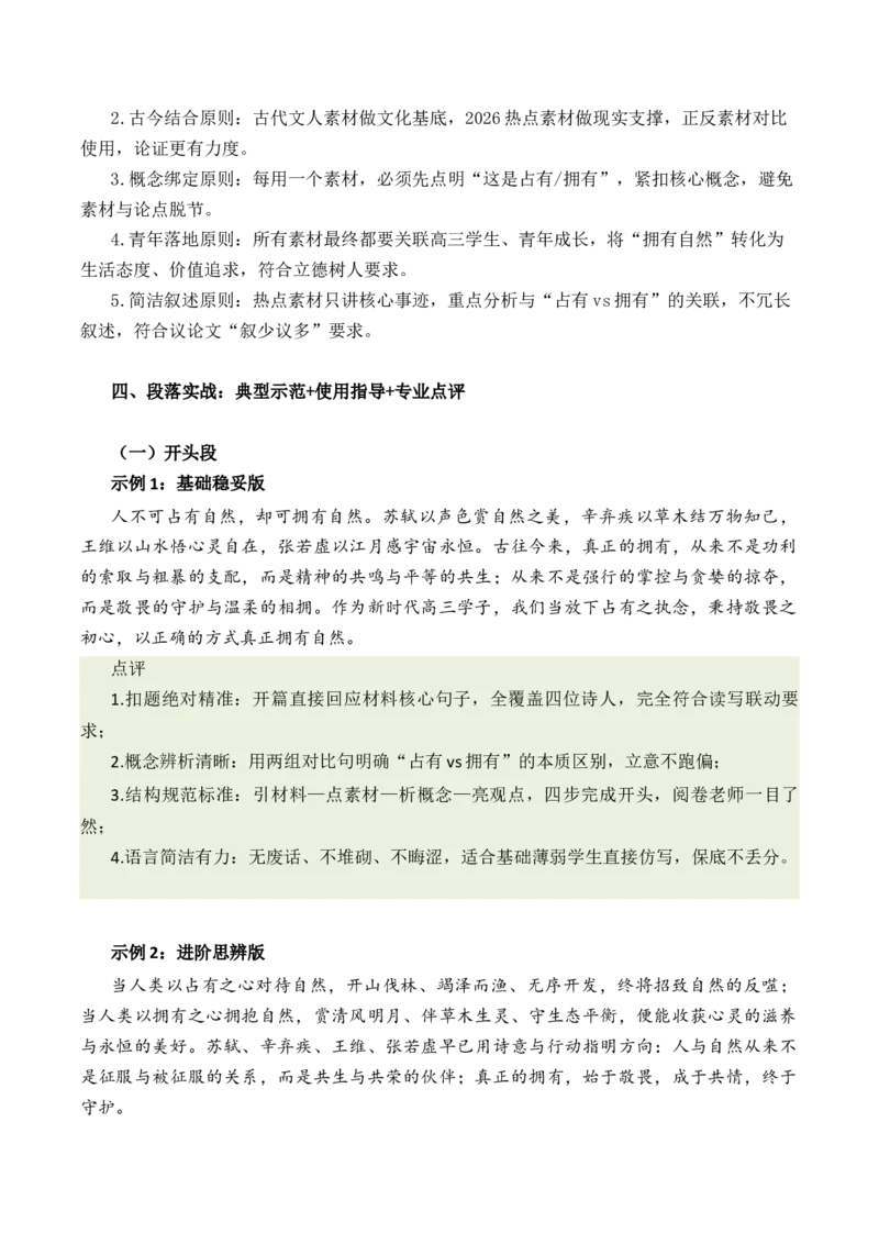《2026届高考写作指导：冲刺50天，作文天天见——“占有与拥有：人与自然的相处之道”专项突破_高考一二三轮复习_语文_2027年高考语文专项复习_132027届高考语文作文写作指导分析》第8页预览