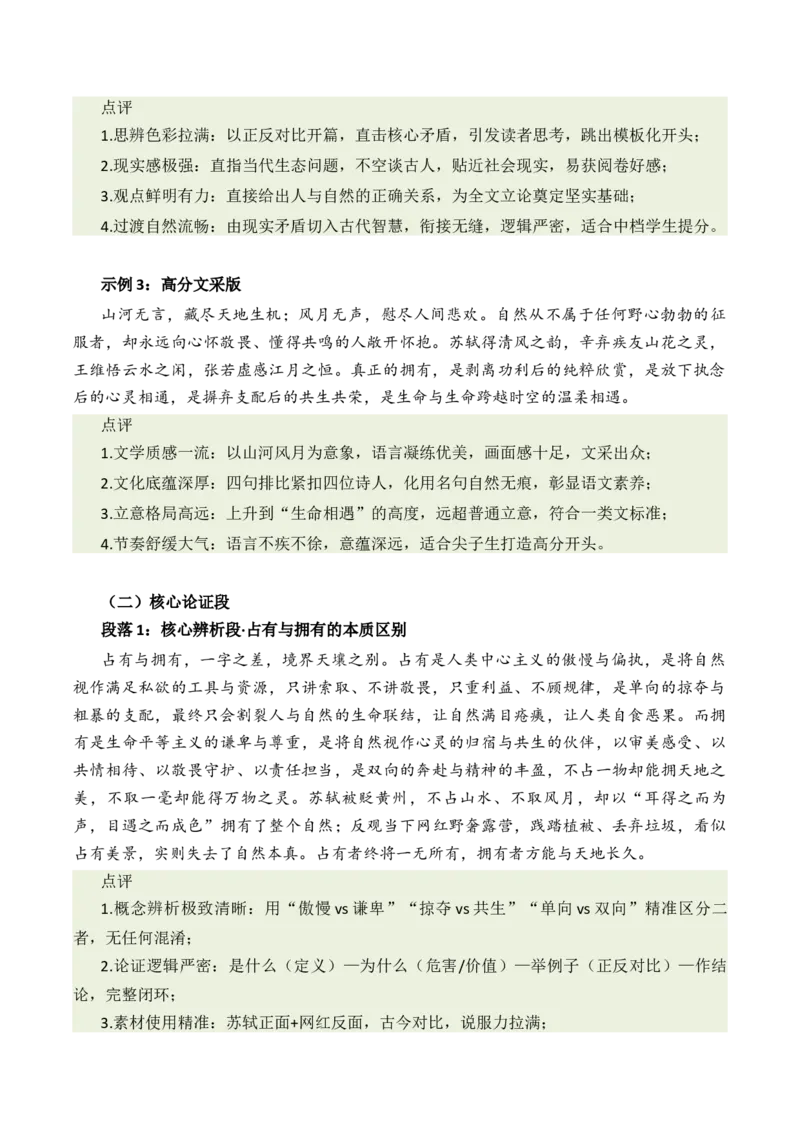 《2026届高考写作指导：冲刺50天，作文天天见——“占有与拥有：人与自然的相处之道”专项突破_高考一二三轮复习_语文_2027年高考语文专项复习_132027届高考语文作文写作指导分析》第9页预览