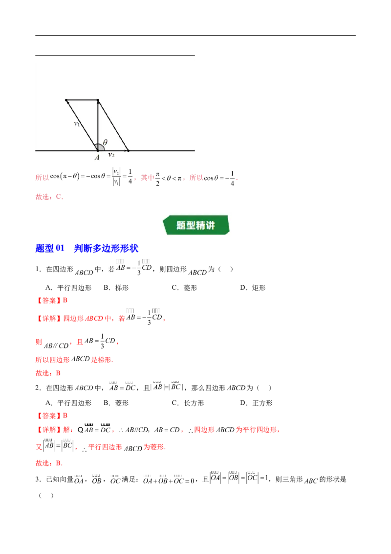 《专题6.3平面向量线性运算的应用（高效培优讲义）（解析版）_2027高中必刷题_必刷题2027_2027高一高二必刷题_数学_YZ-133-高中数学同步精讲B版高一二三基础+培优讲义+专题练习word版电子》第4页预览