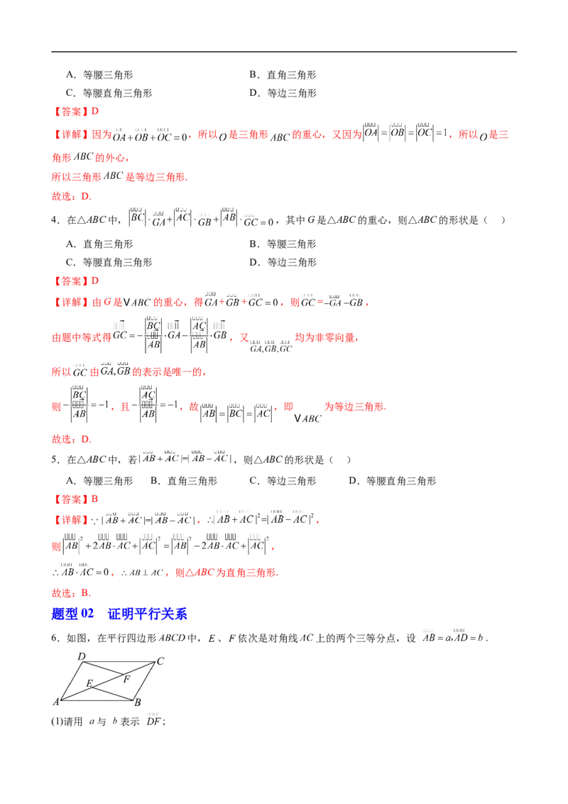 《专题6.3平面向量线性运算的应用（高效培优讲义）（解析版）_2027高中必刷题_必刷题2027_2027高一高二必刷题_数学_YZ-133-高中数学同步精讲B版高一二三基础+培优讲义+专题练习word版电子》第5页预览