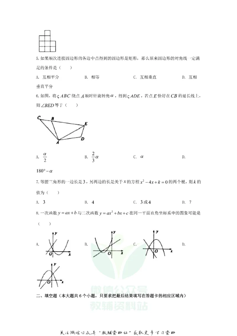 《2020山东省菏泽市中考数学真题及答案_初高中资料库_初中资料库（转存避免链接过期失效）_初中数学》第2页预览
