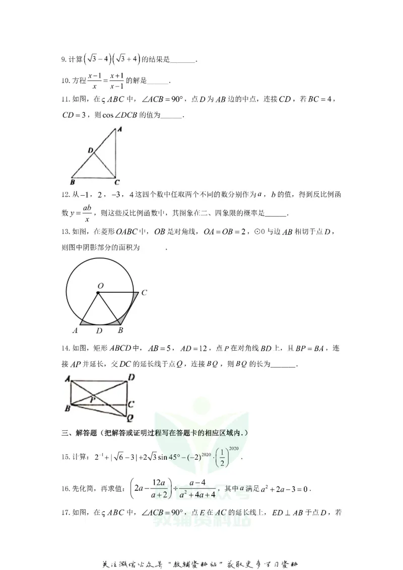 《2020山东省菏泽市中考数学真题及答案_初高中资料库_初中资料库（转存避免链接过期失效）_初中数学》第3页预览