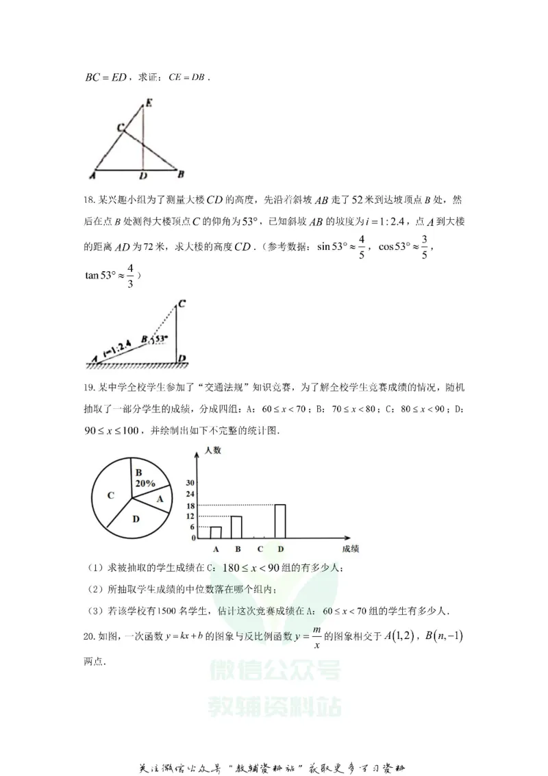 《2020山东省菏泽市中考数学真题及答案_初高中资料库_初中资料库（转存避免链接过期失效）_初中数学》第4页预览