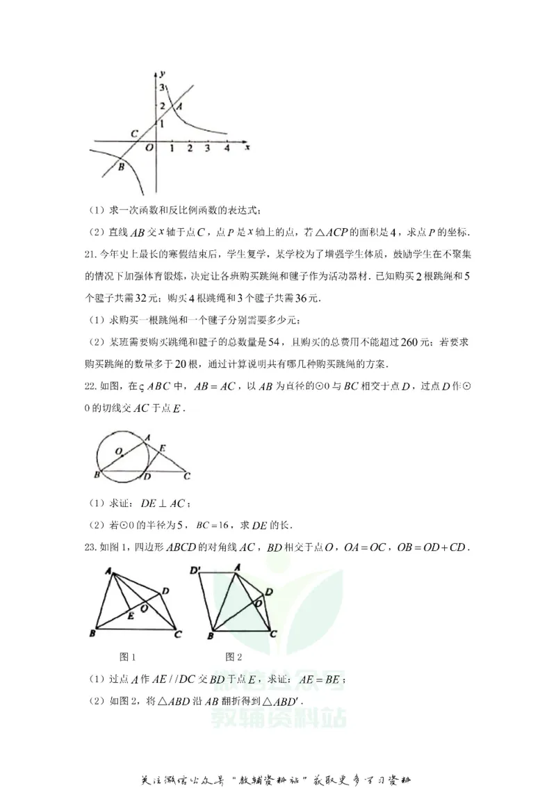 《2020山东省菏泽市中考数学真题及答案_初高中资料库_初中资料库（转存避免链接过期失效）_初中数学》第5页预览