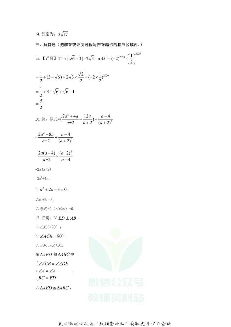 《2020山东省菏泽市中考数学真题及答案_初高中资料库_初中资料库（转存避免链接过期失效）_初中数学》第7页预览