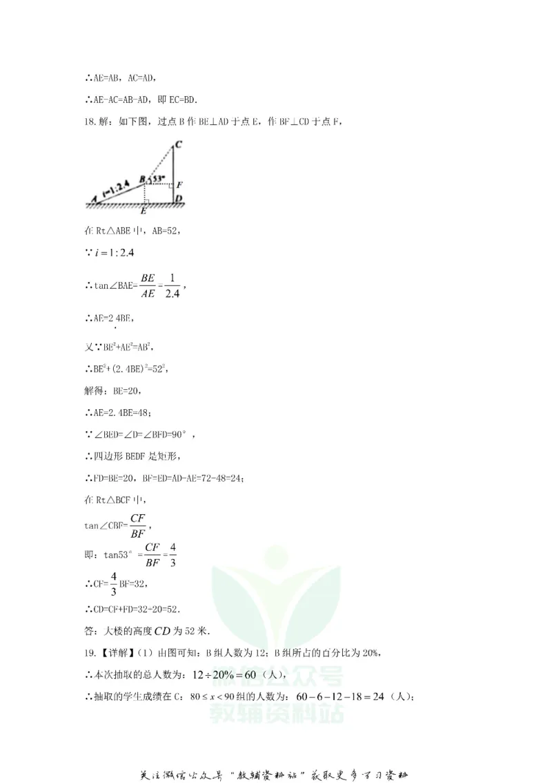 《2020山东省菏泽市中考数学真题及答案_初高中资料库_初中资料库（转存避免链接过期失效）_初中数学》第8页预览
