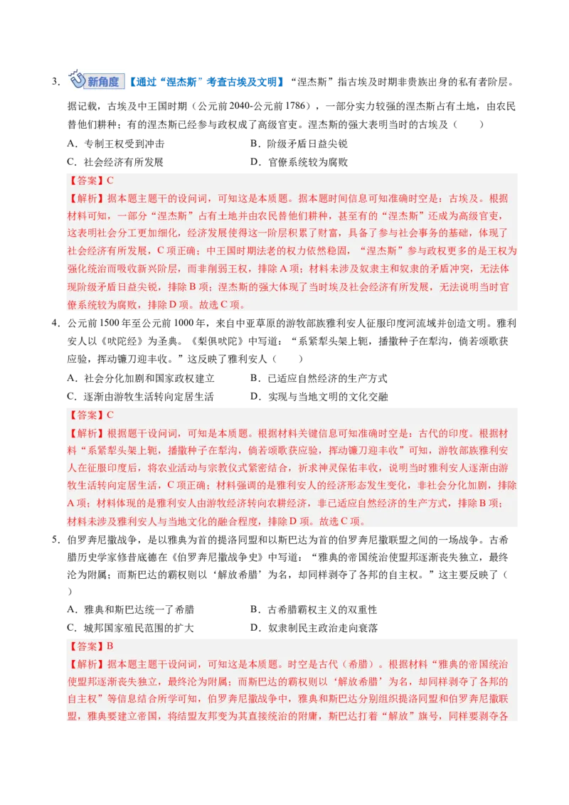 《世界古代史（模块检测卷02）（全国通用）（教师版）_高考一二三轮复习_历史_2026年_2026年高考历史一轮复习讲义+练习+课件（新教材新高考）-G55_2026版_模块四世界古代史》第2页预览