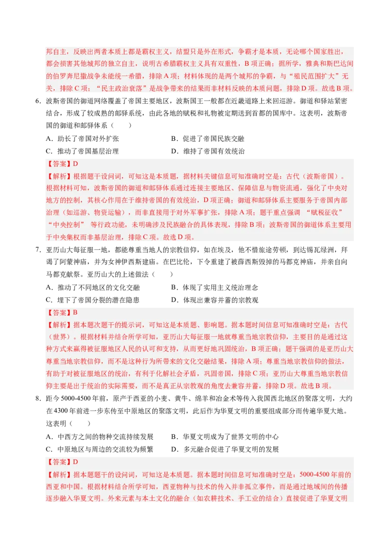 《世界古代史（模块检测卷02）（全国通用）（教师版）_高考一二三轮复习_历史_2026年_2026年高考历史一轮复习讲义+练习+课件（新教材新高考）-G55_2026版_模块四世界古代史》第3页预览