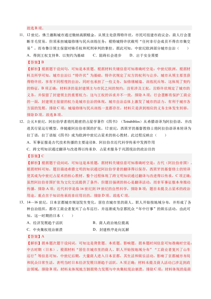 《世界古代史（模块检测卷02）（全国通用）（教师版）_高考一二三轮复习_历史_2026年_2026年高考历史一轮复习讲义+练习+课件（新教材新高考）-G55_2026版_模块四世界古代史》第5页预览