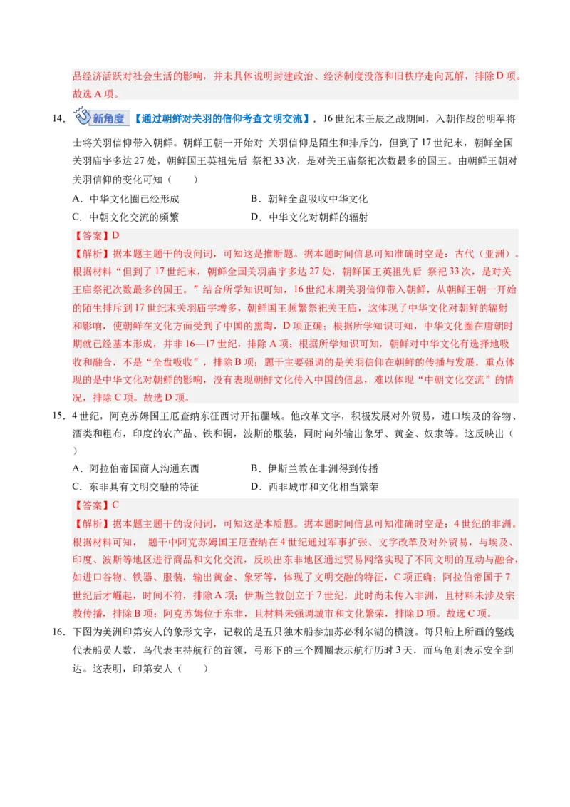 《世界古代史（模块检测卷02）（全国通用）（教师版）_高考一二三轮复习_历史_2026年_2026年高考历史一轮复习讲义+练习+课件（新教材新高考）-G55_2026版_模块四世界古代史》第6页预览