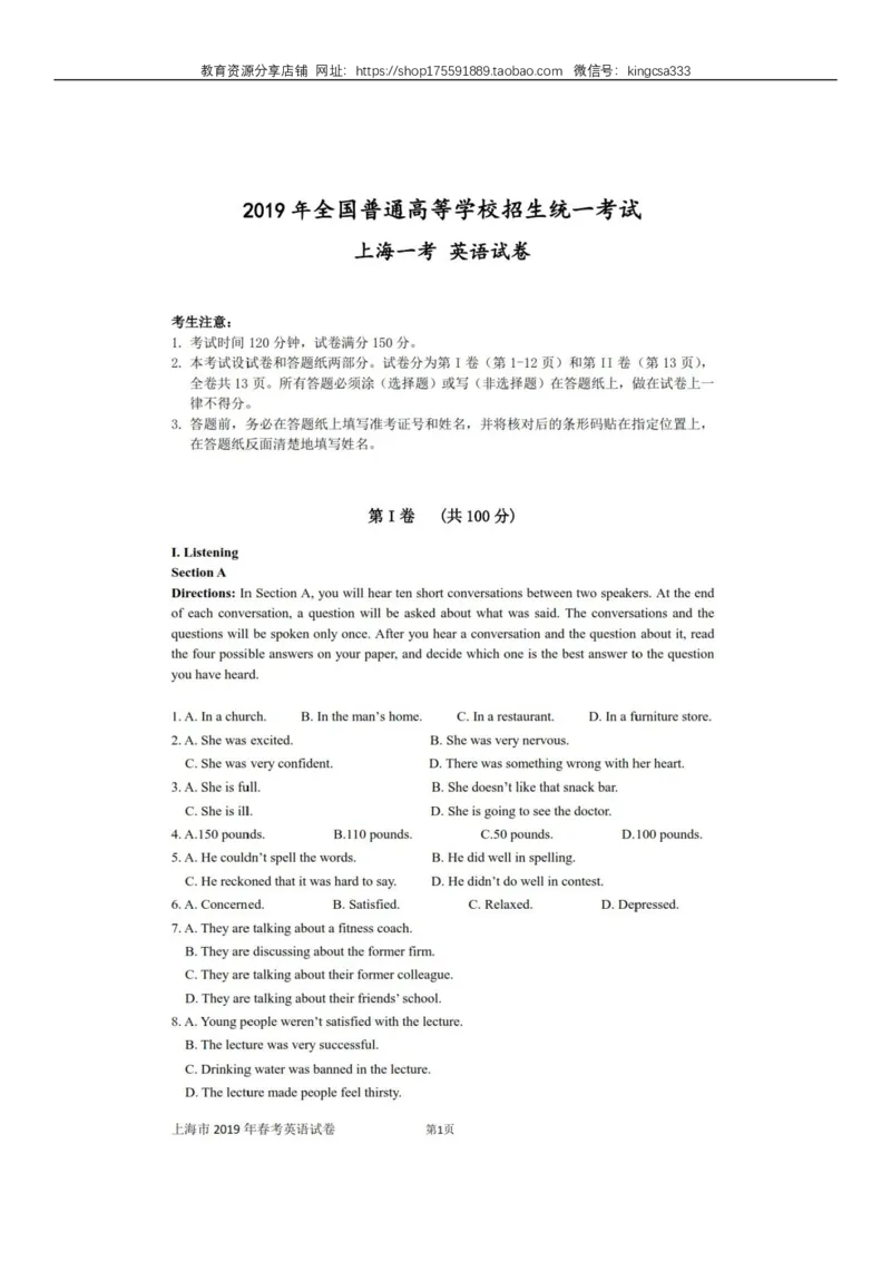 《上海2019年高三春考英语卷(带参考答案作文答案,图片版)(1)_高考一二三轮复习_英语_2027年高考英语专项更新中_2008年-2026年英语高考真题-G427_2008-2020年高考_2008-2020年_地方卷》第1页预览