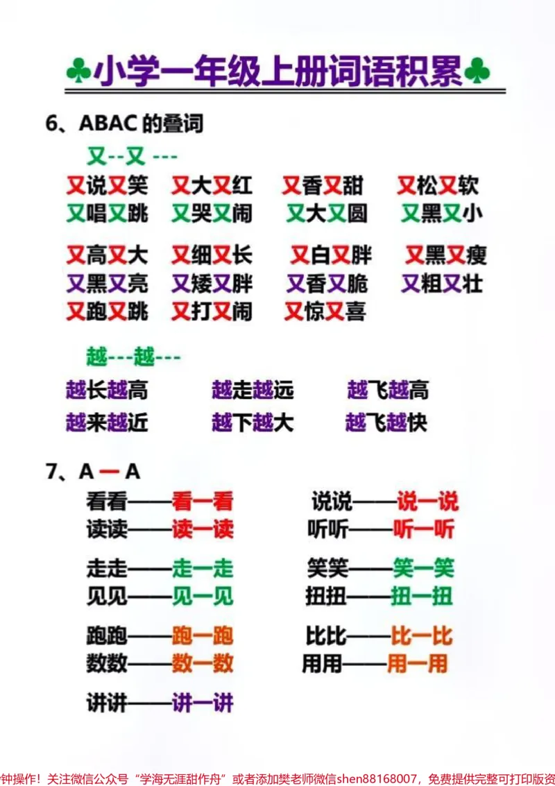 《一年级语文词语积累,快收藏给家里的小宝贝学习!完整版留言分享#每天学习一点点#一年级语文#一年级重点知识归纳#词语积累#关注我持续更新小学知识》第2页预览