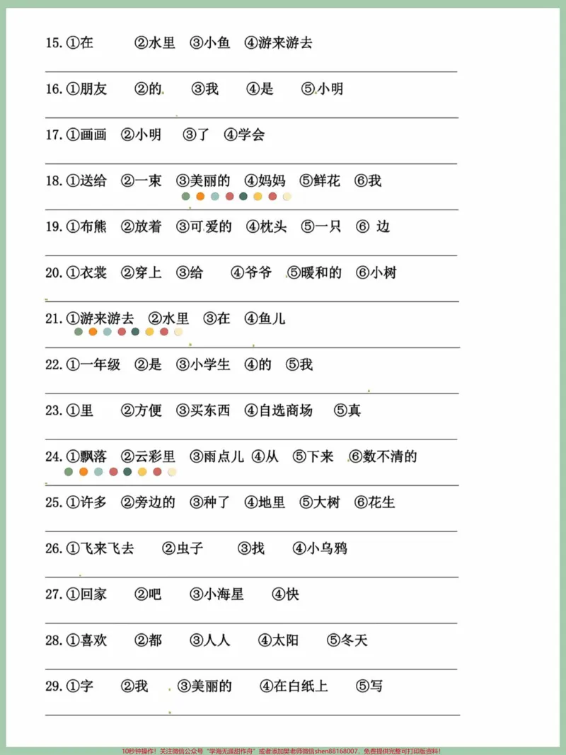 《一年级语文上册期中考试卷单元句子训练练习。#学霸秘籍#每天学习一点点进步一点点#关注我持续更新小学知识#期中考试#小学语文怎么学》第2页预览