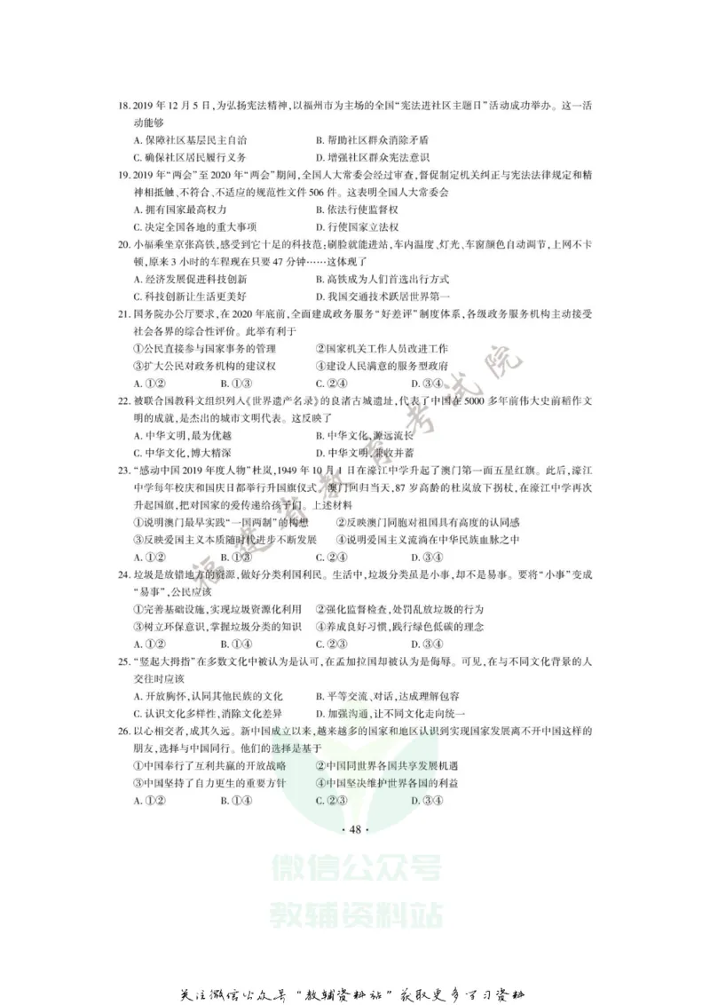 《2020福建三明中考道德与法治试题及答案_初高中资料库_初中资料库（转存避免链接过期失效）_初中政治》第3页预览
