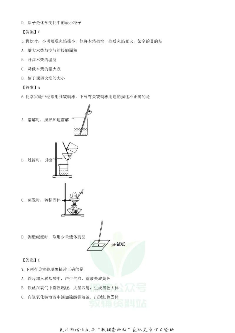 《2020湖南岳阳中考化学试题及答案_初高中资料库_初中资料库（转存避免链接过期失效）_初中化学》第2页预览