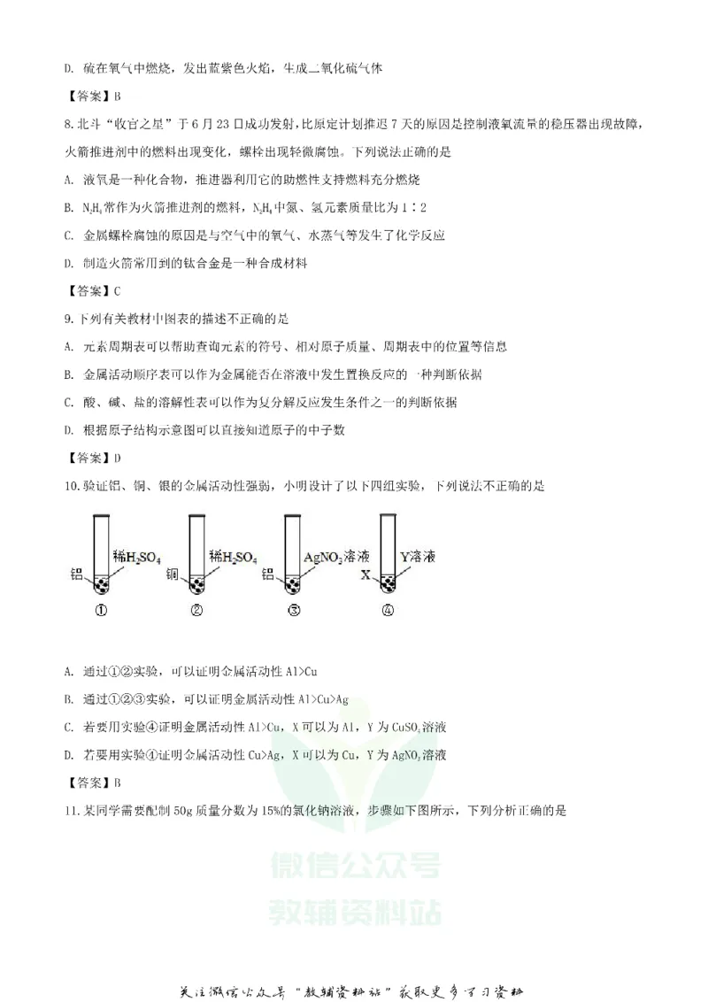 《2020湖南岳阳中考化学试题及答案_初高中资料库_初中资料库（转存避免链接过期失效）_初中化学》第3页预览