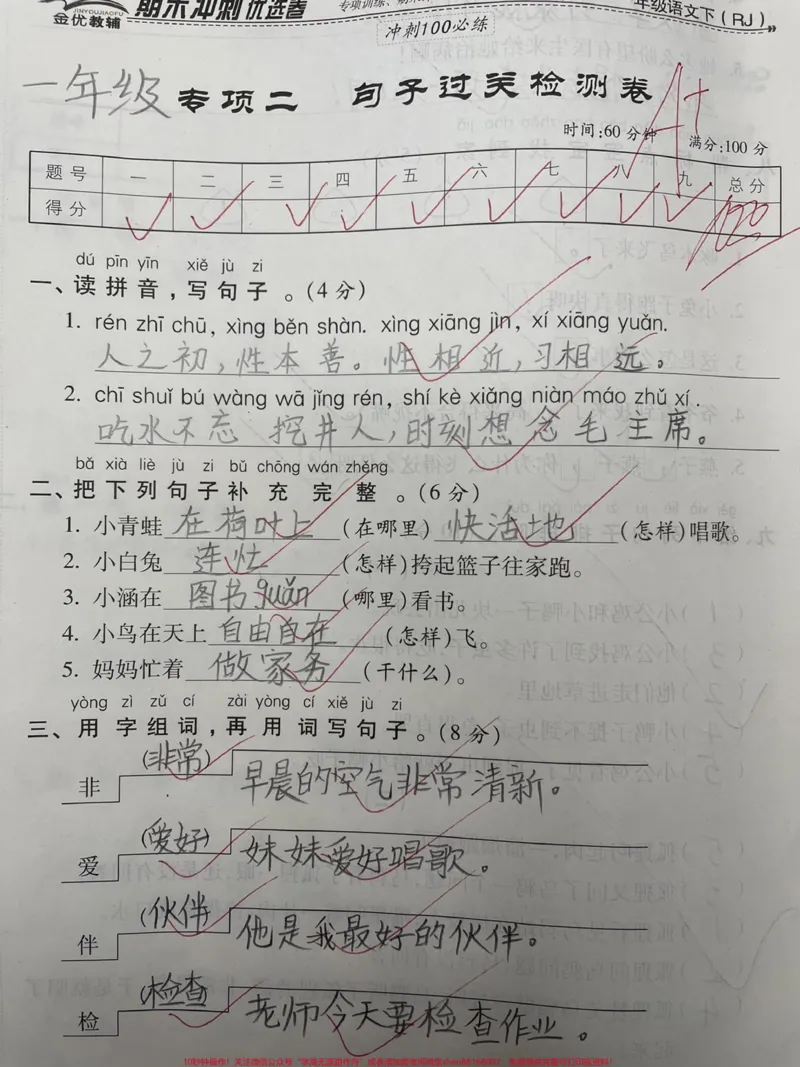 《一年级下册语文:期中期末总复习冲刺卷。#一年级#二年级#知识分享#原创#内容过于真实》第1页预览