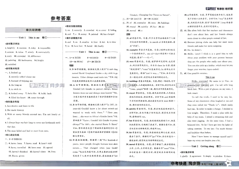 《八上英语同步测参考答案_2026秋初中教辅合集_2027学习之星_2027《学习之星•同步测》8上英语（外研版）》第1页预览