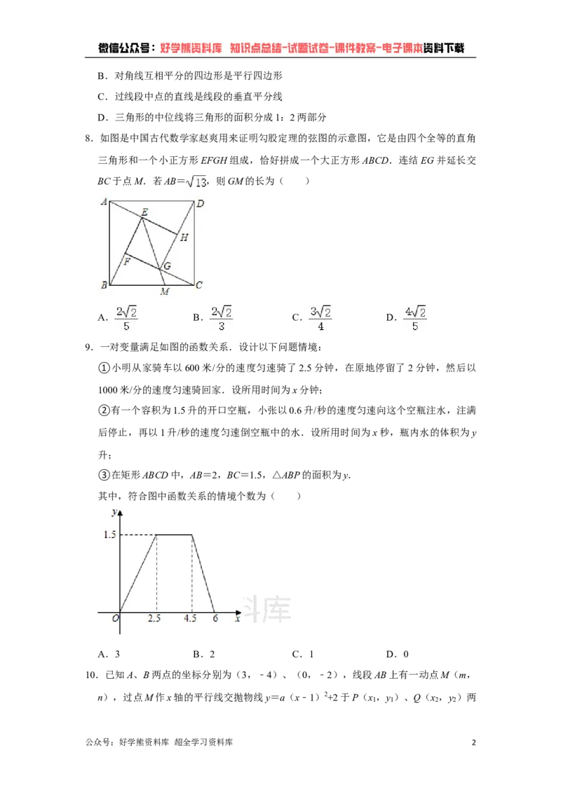 《2021年四川省资阳市中考数学真题（原卷版）_初高中资料库_初中资料库（转存避免链接过期失效）_初中数学》第2页预览