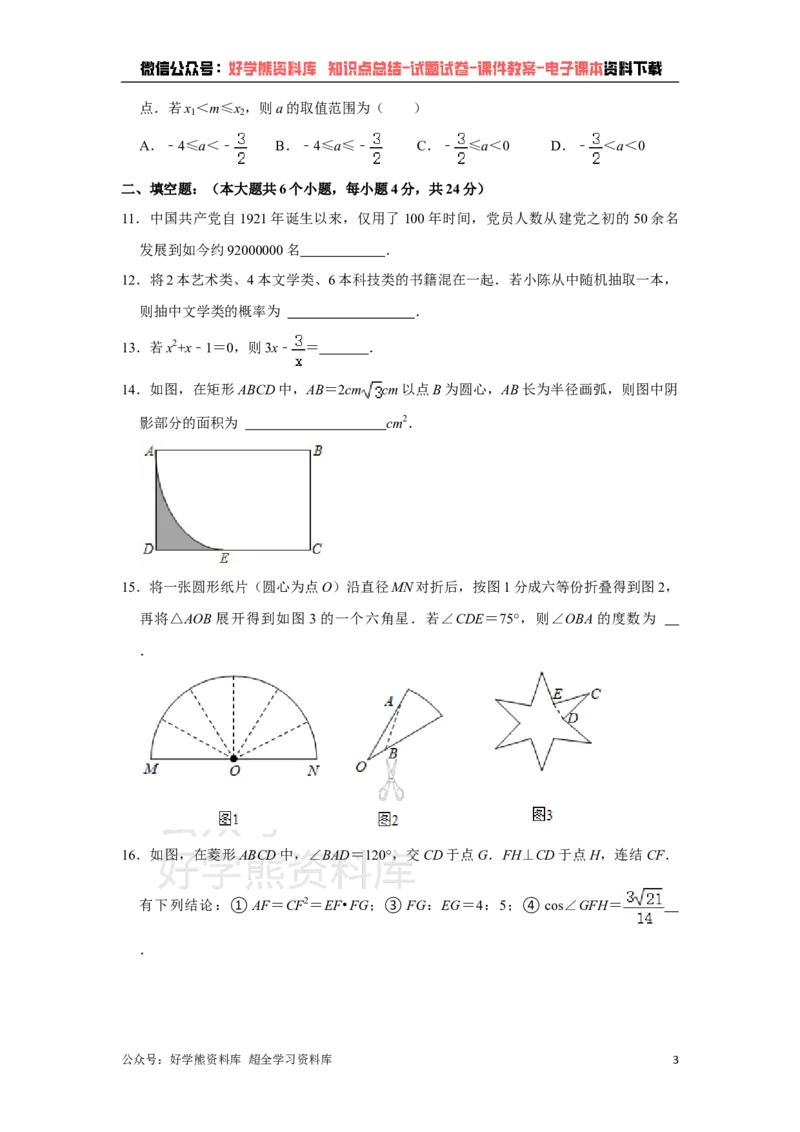 《2021年四川省资阳市中考数学真题（原卷版）_初高中资料库_初中资料库（转存避免链接过期失效）_初中数学》第3页预览