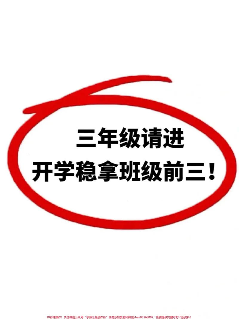 《三年级上册1-8单元的知识点总结梳理来啦。！老师精心整理，三年级上册语文1-8单元预习知识点汇总，是孩子们语文学习的得力助手！今天和大家分享三年级上册语文重点内容，系统的梳理让孩子们更容易记忆背诵。这份资料超级详细，必考知识点一网打尽！#三年级#三年级语文上册#三年级语文重点归纳#知识点总结》第1页预览