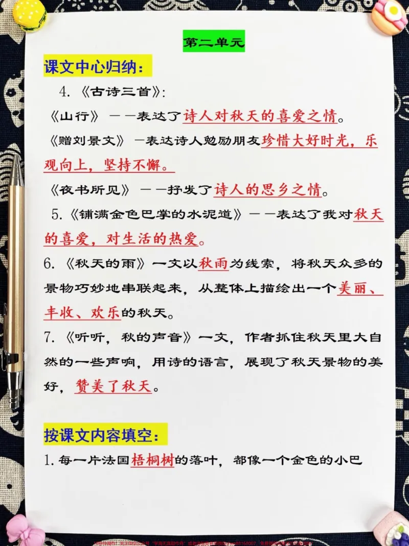 《三年级上册1-8单元的知识点总结梳理来啦。！老师精心整理，三年级上册语文1-8单元预习知识点汇总，是孩子们语文学习的得力助手！今天和大家分享三年级上册语文重点内容，系统的梳理让孩子们更容易记忆背诵。这份资料超级详细，必考知识点一网打尽！#三年级#三年级语文上册#三年级语文重点归纳#知识点总结》第4页预览