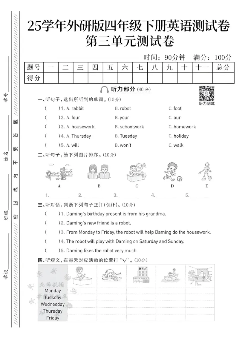 《四年级（下）英语第三单元测试卷《外研版》_4年级下册同步教辅_四下英语_四下英语外研版资料》第1页预览