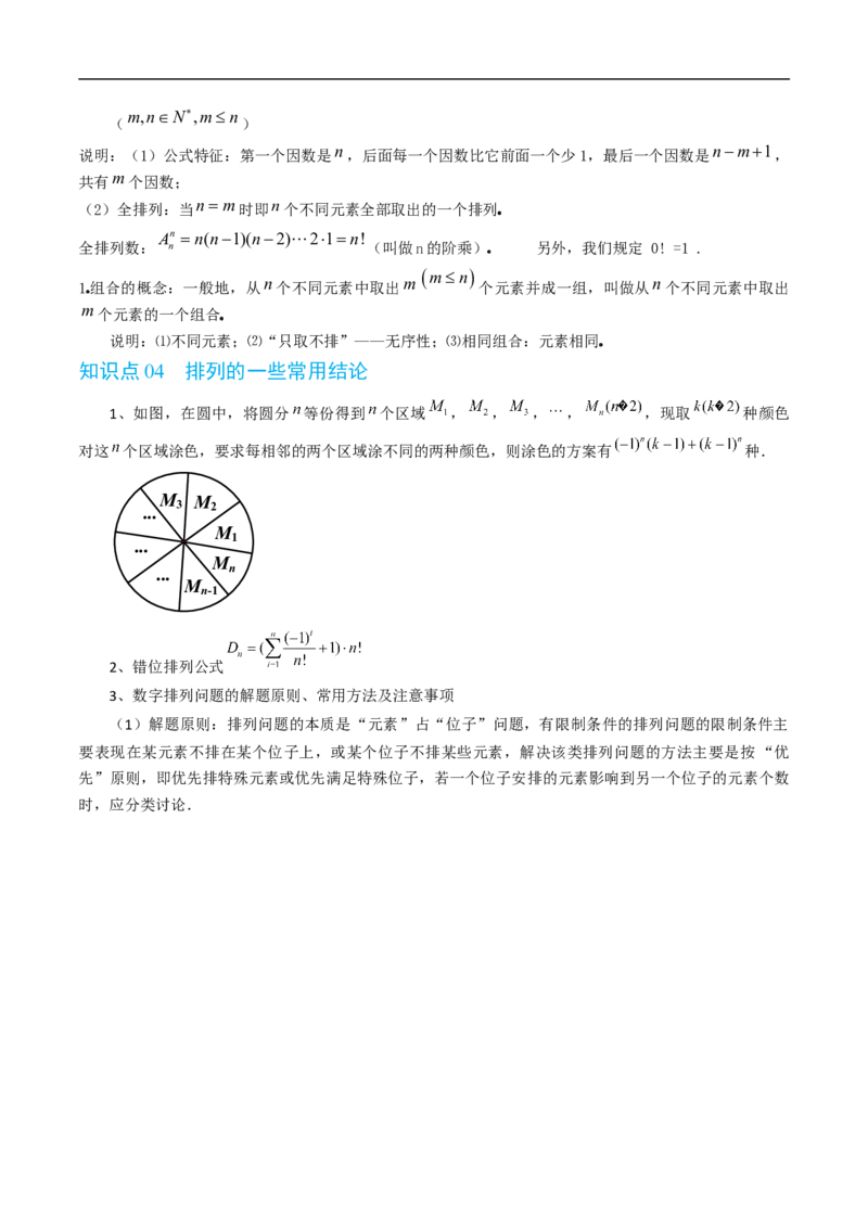 《专题3.2排列与排列数七大题型（高效培优讲义）（解析版）_2027高中必刷题_必刷题2027_2027高一高二必刷题_数学_YZ-133-高中数学同步精讲B版高一二三基础+培优讲义+专题练习word版电子_2026版》第3页预览