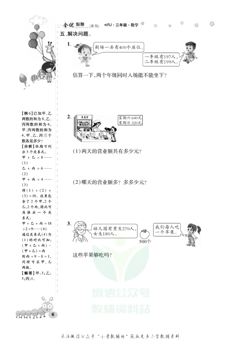 《全优假期三年级寒假数学人教版_07.小学语文、英语、数学专区_小学寒假教辅汇总_1~6年级全优假期》第10页预览
