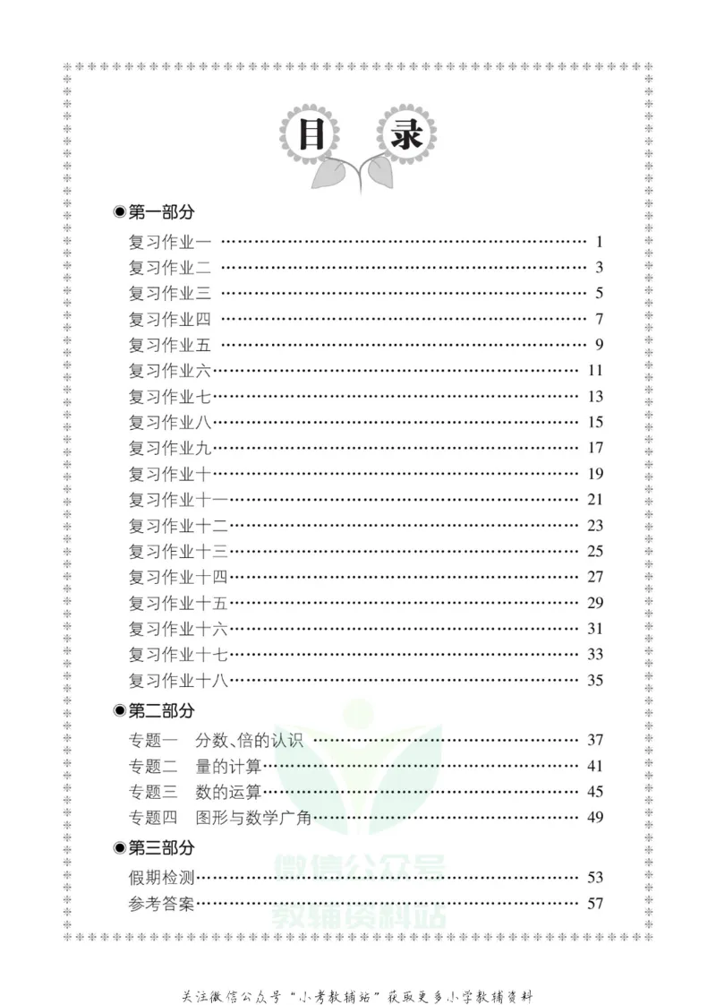 《全优假期三年级寒假数学人教版_07.小学语文、英语、数学专区_小学寒假教辅汇总_1~6年级全优假期》第4页预览