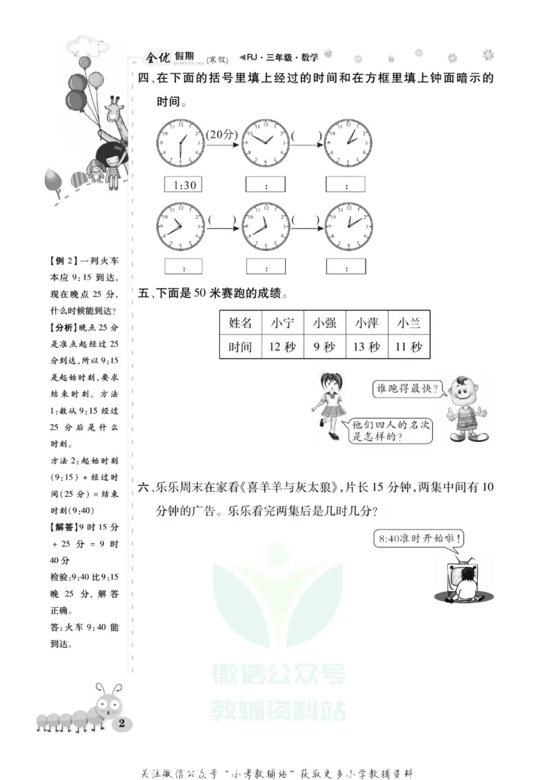 《全优假期三年级寒假数学人教版_07.小学语文、英语、数学专区_小学寒假教辅汇总_1~6年级全优假期》第6页预览