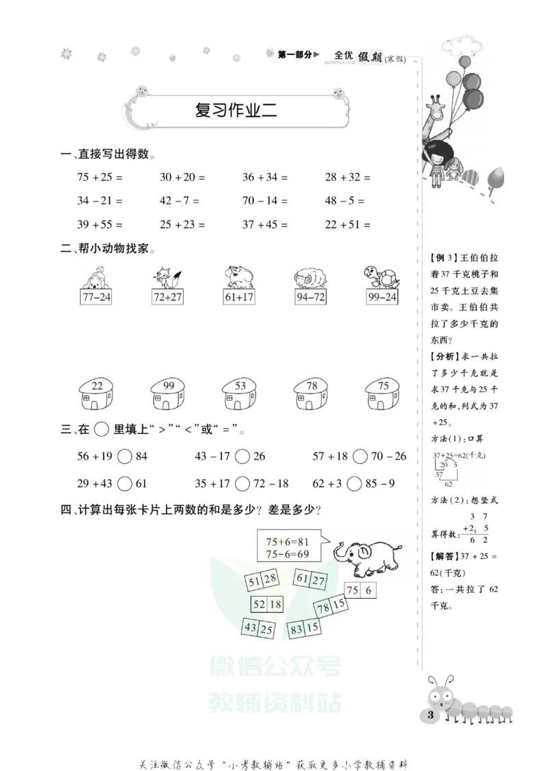 《全优假期三年级寒假数学人教版_07.小学语文、英语、数学专区_小学寒假教辅汇总_1~6年级全优假期》第7页预览