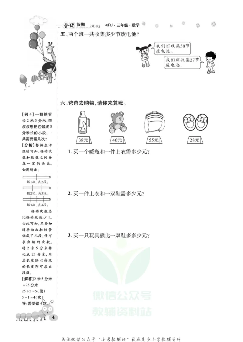 《全优假期三年级寒假数学人教版_07.小学语文、英语、数学专区_小学寒假教辅汇总_1~6年级全优假期》第8页预览