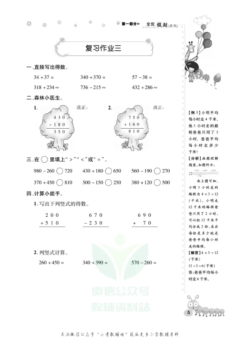 《全优假期三年级寒假数学人教版_07.小学语文、英语、数学专区_小学寒假教辅汇总_1~6年级全优假期》第9页预览