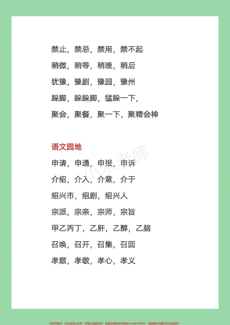 《#三年级#词语#暑假#暑假作业家长为孩子保存，预习必备，学期要学的重点》第10页预览