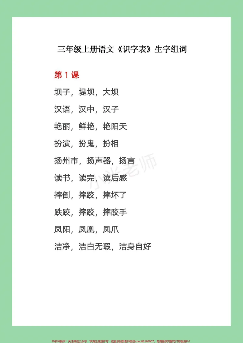 《#三年级#词语#暑假#暑假作业家长为孩子保存，预习必备，学期要学的重点》第2页预览