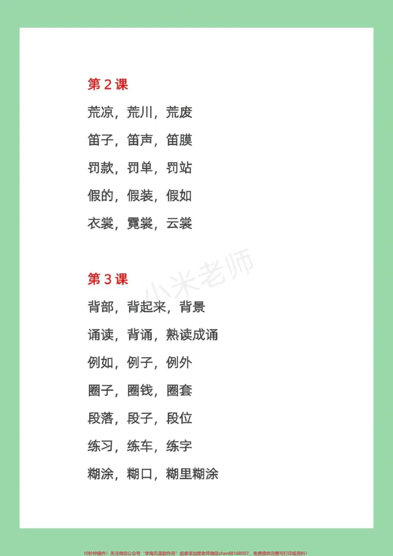 《#三年级#词语#暑假#暑假作业家长为孩子保存，预习必备，学期要学的重点》第3页预览