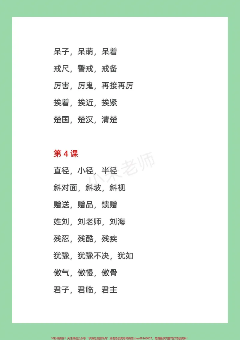 《#三年级#词语#暑假#暑假作业家长为孩子保存，预习必备，学期要学的重点》第4页预览